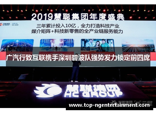 广汽行致互联携手深圳碧波队强势发力锁定前四席