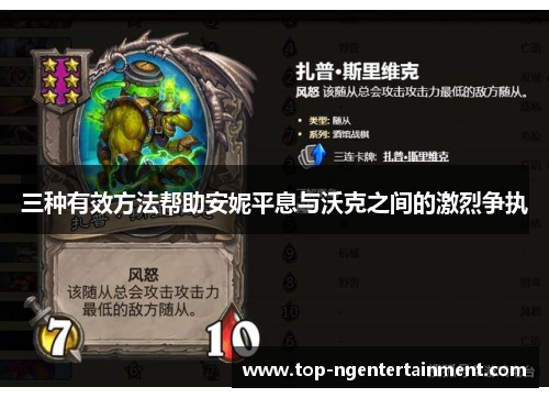 三种有效方法帮助安妮平息与沃克之间的激烈争执