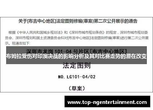 布姆拉受伤对印澳决战的影响分析及其对比赛走势的潜在改变