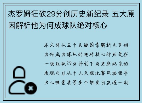 杰罗姆狂砍29分创历史新纪录 五大原因解析他为何成球队绝对核心