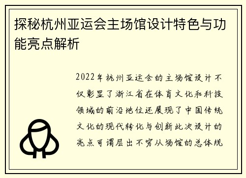 探秘杭州亚运会主场馆设计特色与功能亮点解析